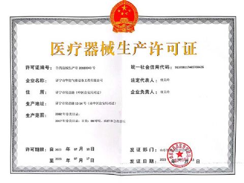 點(diǎn)擊查看詳細(xì)信息<br>標(biāo)題：醫(yī)療器械生產(chǎn)許可證 閱讀次數(shù)：1155