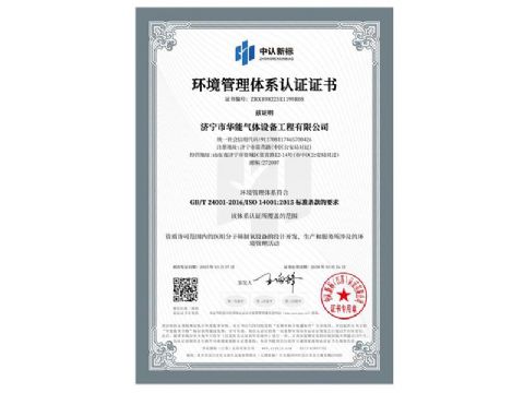 點(diǎn)擊查看詳細(xì)信息<br>標(biāo)題：環(huán)境管理體系認(rèn)證證書(shū) 閱讀次數(shù)：249