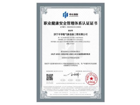 點(diǎn)擊查看詳細(xì)信息<br>標(biāo)題：職業(yè)健康安全管理體系認(rèn)證證書(shū) 閱讀次數(shù)：258